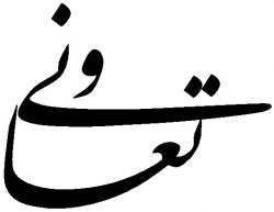 تعاونی