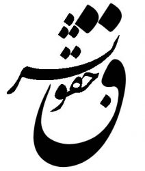 حقوق بشر
