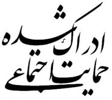 رابطه حمایت اجتماعی ادراک شده و سبک مقابله با استرس با تعارضات زناشویی در خانواده های دارای فرزند معلول