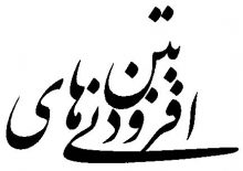 افزودنیهای بتن