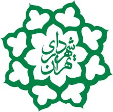 کارآموزی شهرداری