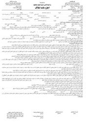 اجاره نامه ملک